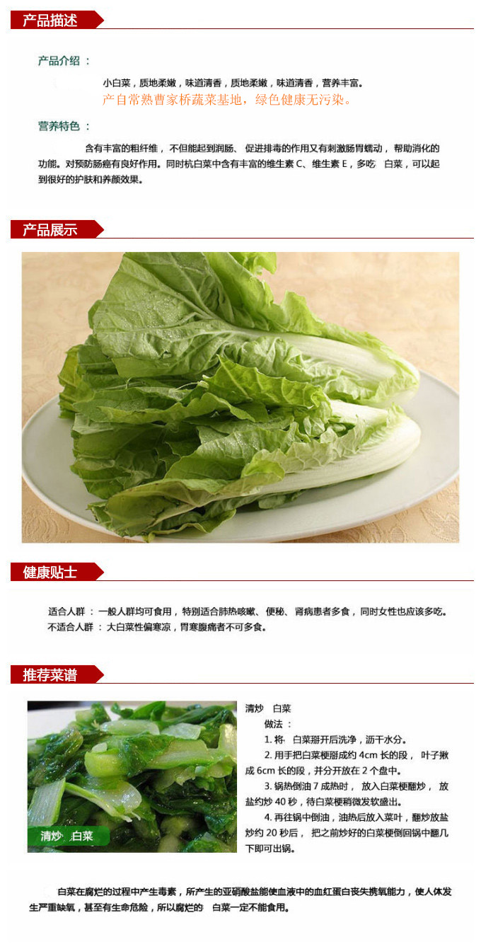 常客隆曹家桥台湾小白菜(估重预定商品)