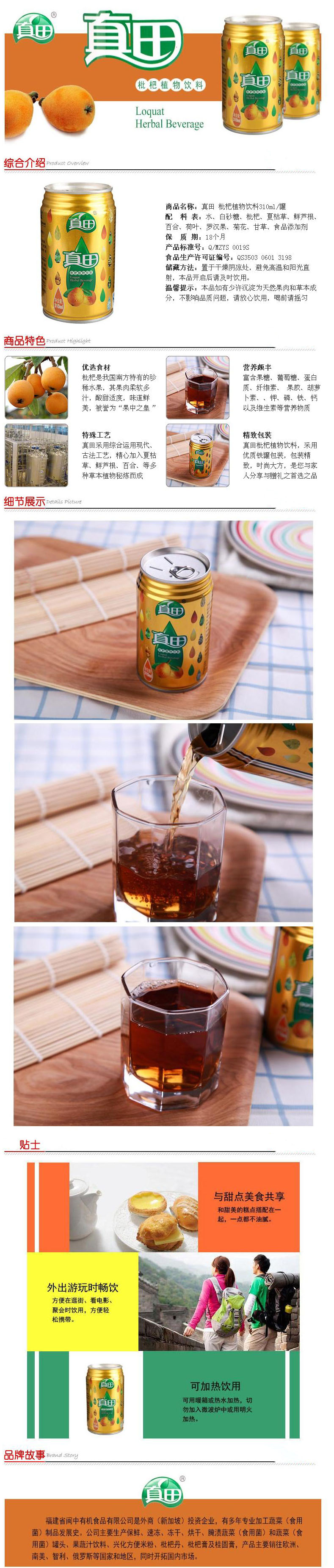 真田枇杷植物饮料听装310ml