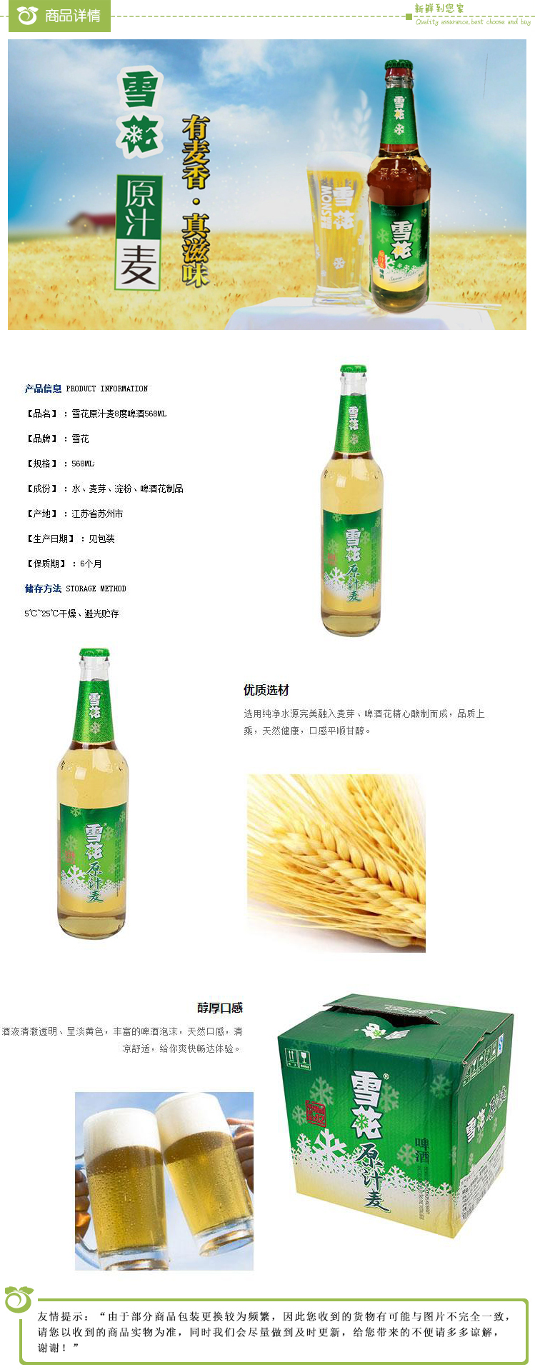 雪花原汁麦568ml