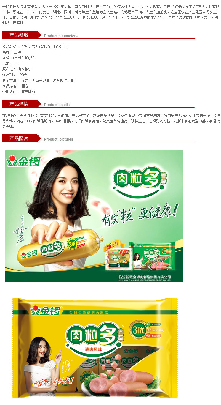 金锣王肉粒多鸡肉肠40g*8