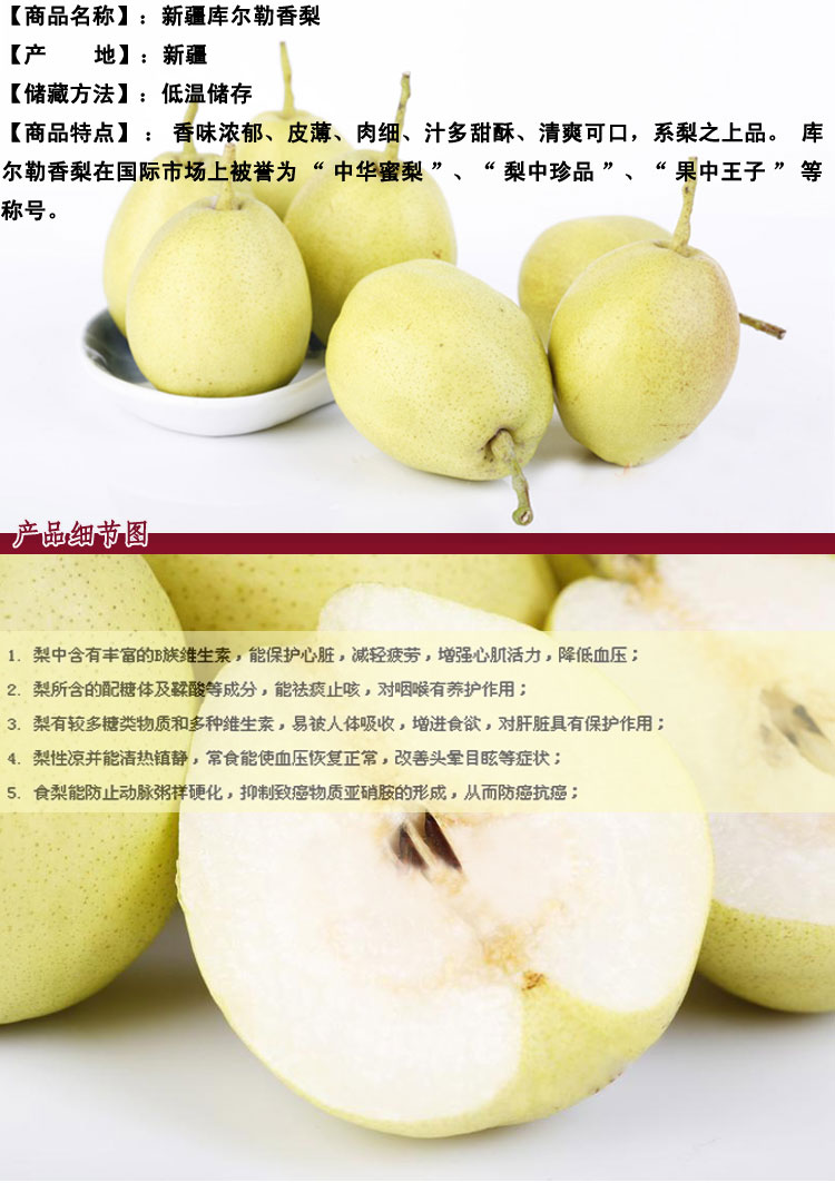 库尔勒香梨(特级)