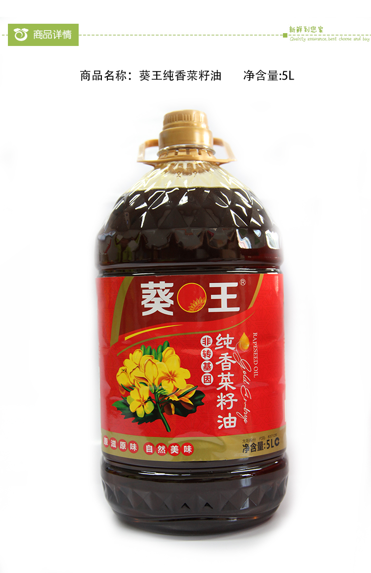 葵王纯香菜籽油5l